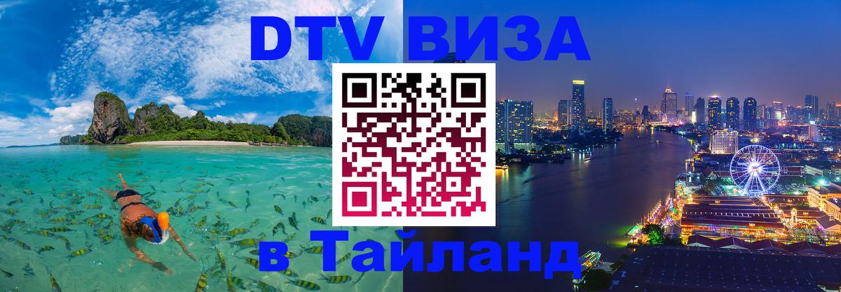 Цены на DTV визу в Таиланд — пакеты услуг, достаточно даже паспорта - 