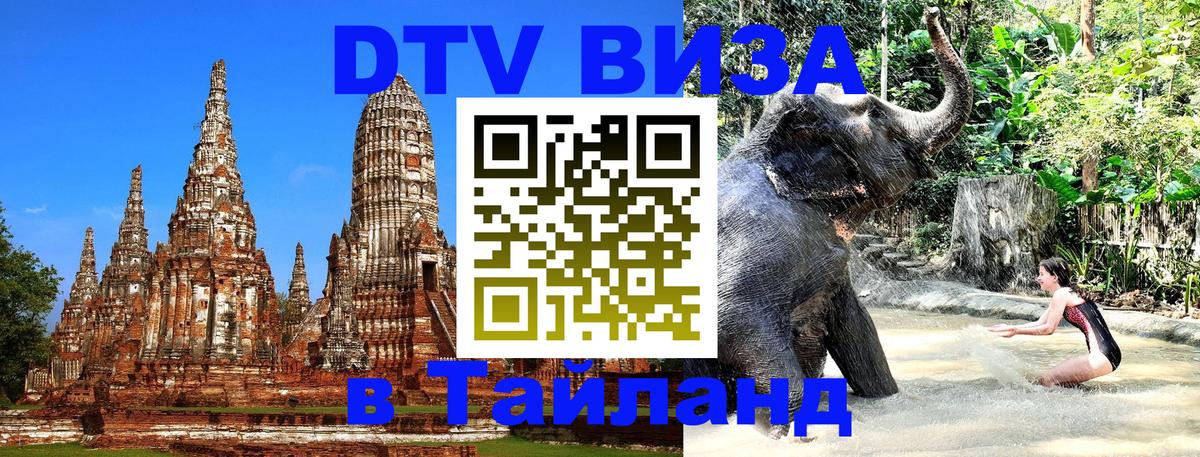Цены на DTV визу в Таиланд — пакеты услуг, достаточно даже паспорта - 
